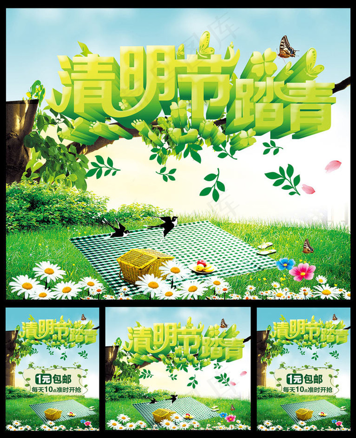 清明踏青活动宣传海报PSD素材