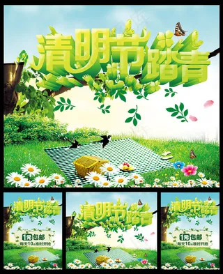 清明踏青活动宣传海报PSD素材