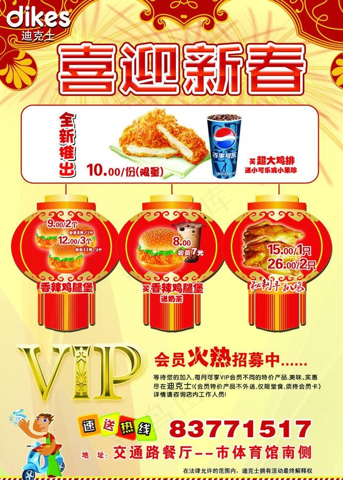 迪克士新春宣传单页图片psd模版下载