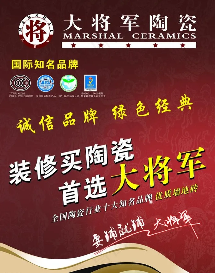 大将军瓷砖(5045X6605(DPI:72))psd模版下载