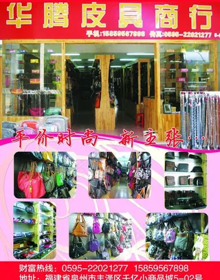 华腾皮具图片