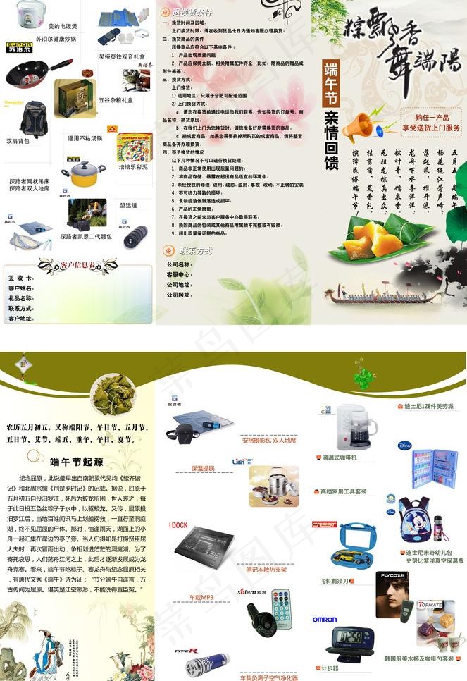 端午节三折页图片(3366X5200(DPI:300))psd模版下载