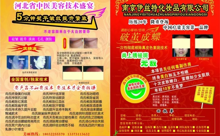 中医美容图片psd模版下载