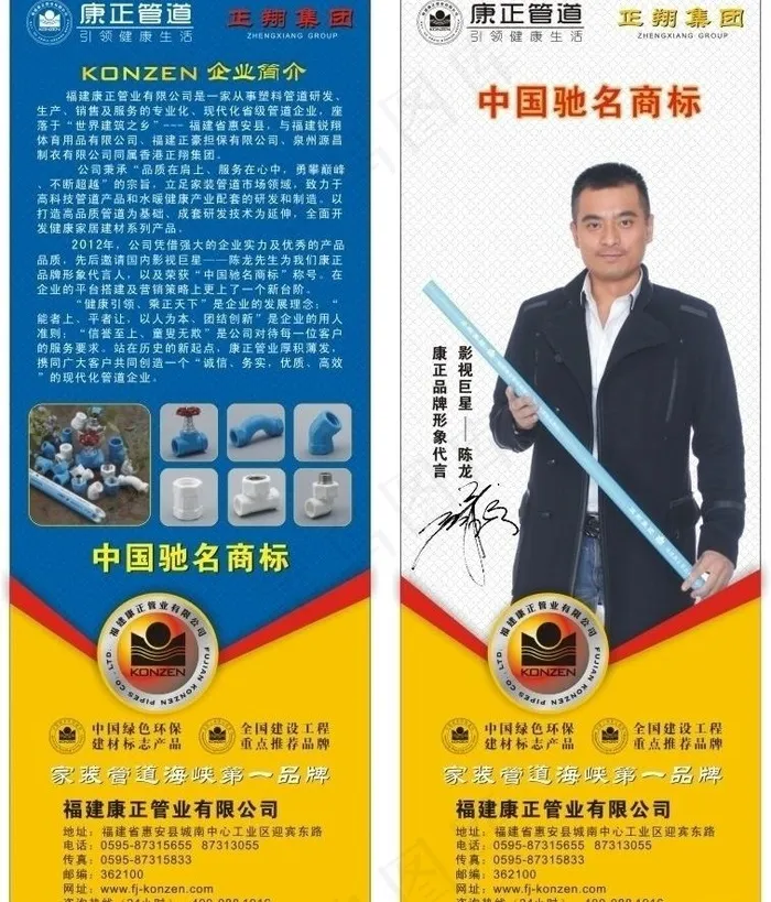 康正管业 x展架图片cdr矢量模版下载