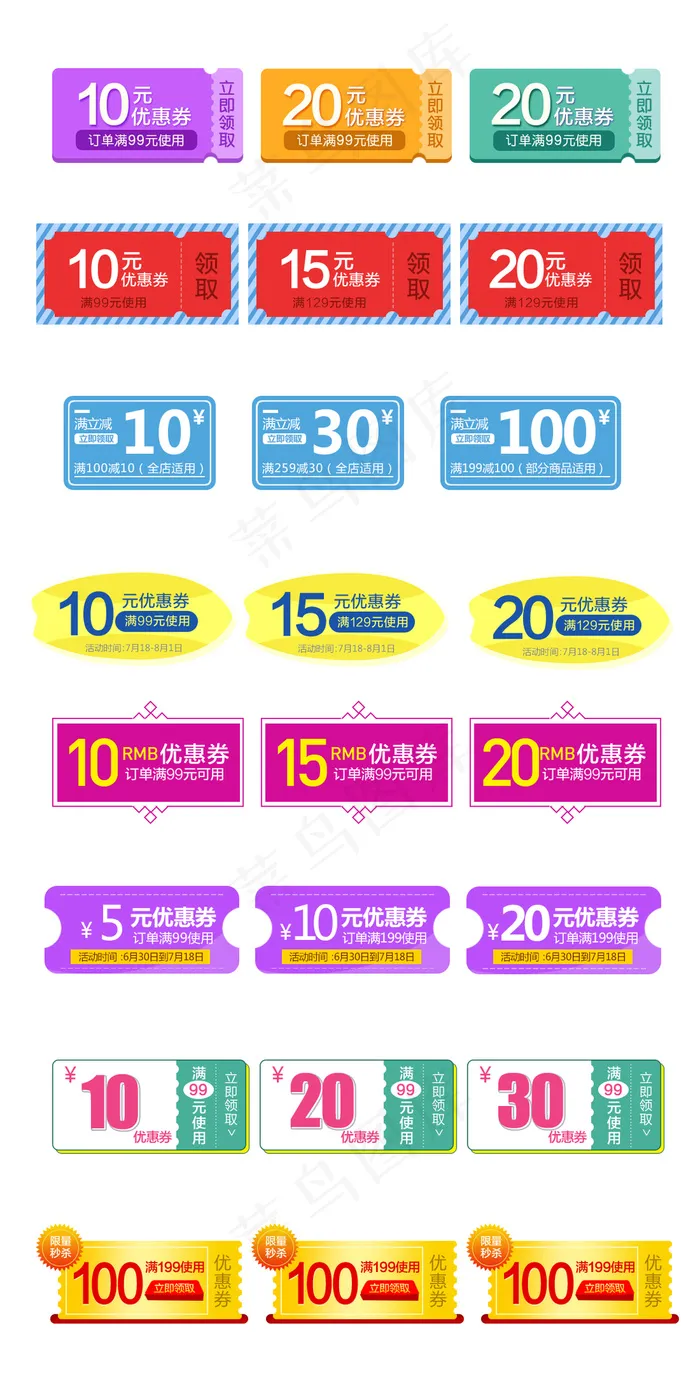 淘宝促销满减折扣大促标签优惠券psd模版下载