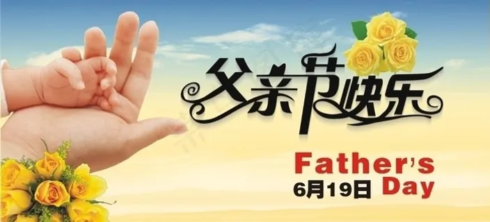 父亲节图片 父亲节图片