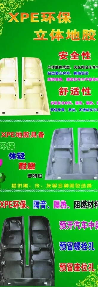 汽车脚垫宣传展架图片(2275X6000(DPI:61))psd模版下载