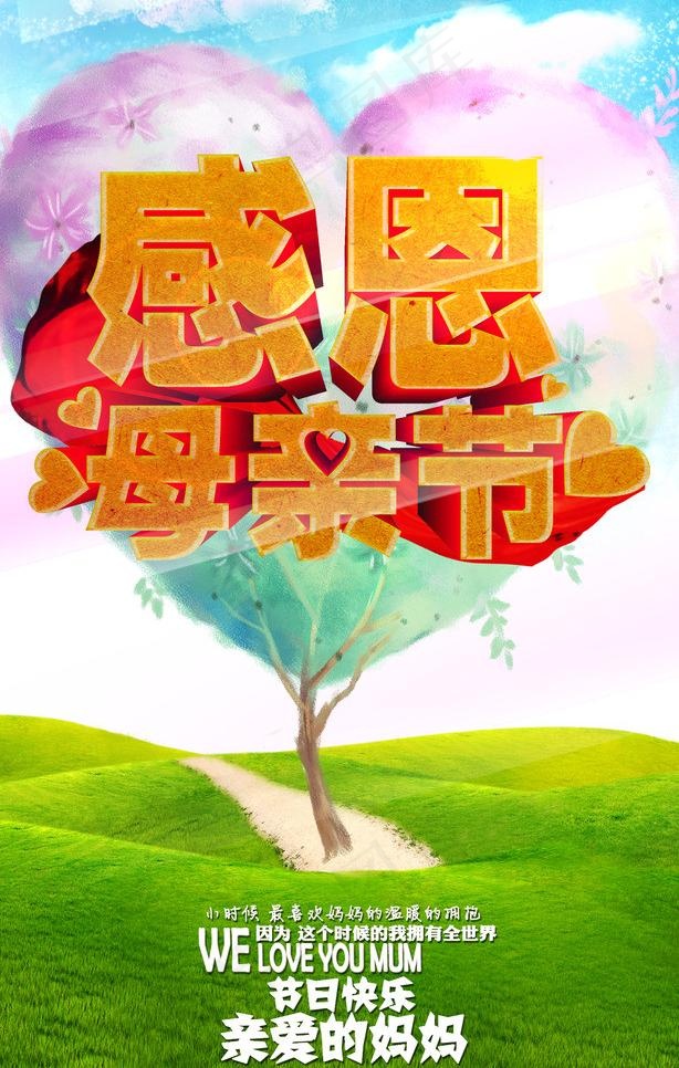 母亲节图片(1701X2835(DPI:72))psd模版下载