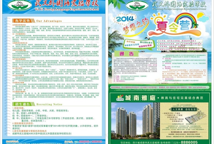 学校宣传单图片(240X280)cdr矢量模版下载