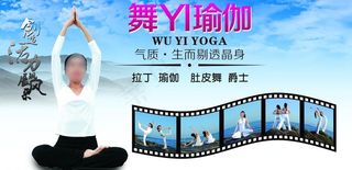 瑜伽版面图片