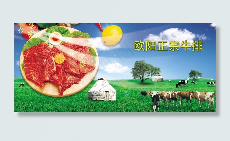 牛肉广告图片(3543X1772(DPI:300))psd模版下载