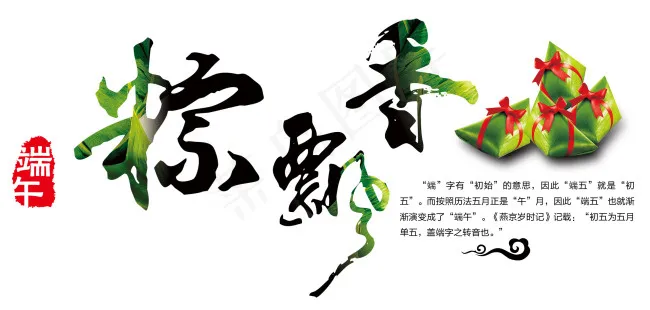 端午文字素材psd模版下载