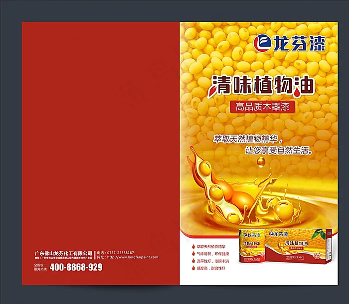 龙芬漆单页图片(240X200)cdr矢量模版下载