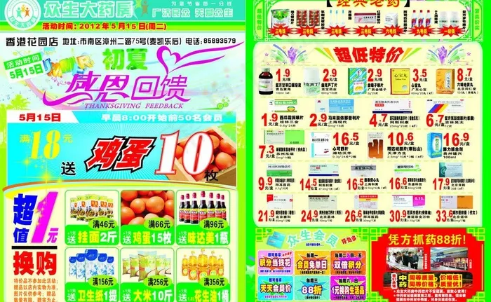 药店dm单图片cdr矢量模版下载