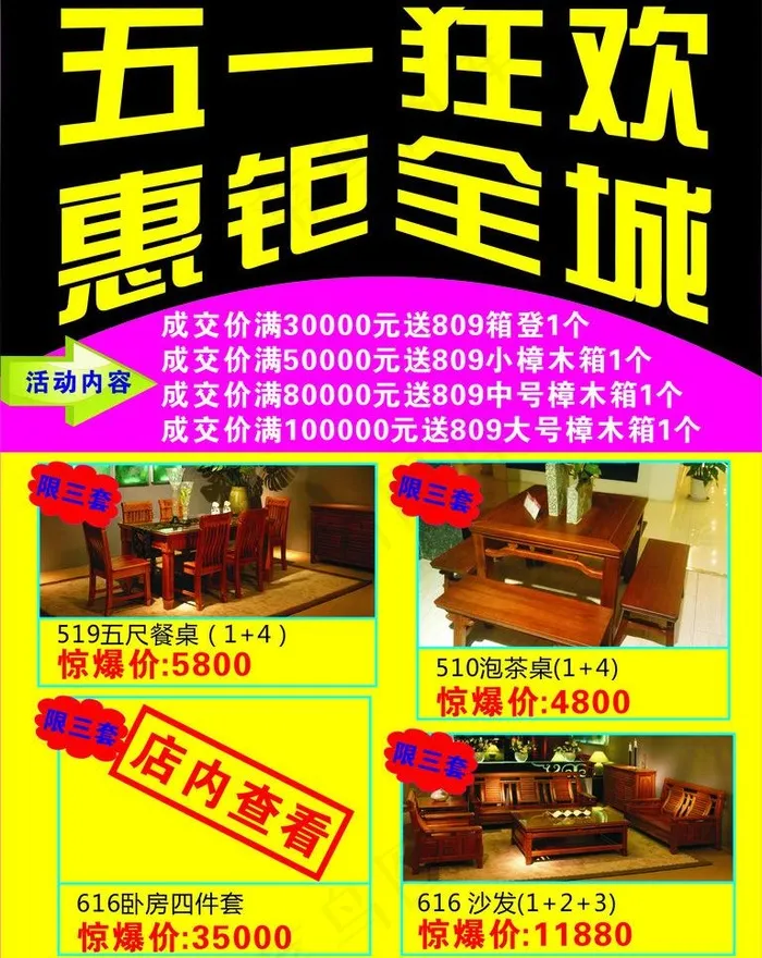 五一狂欢图片cdr矢量模版下载