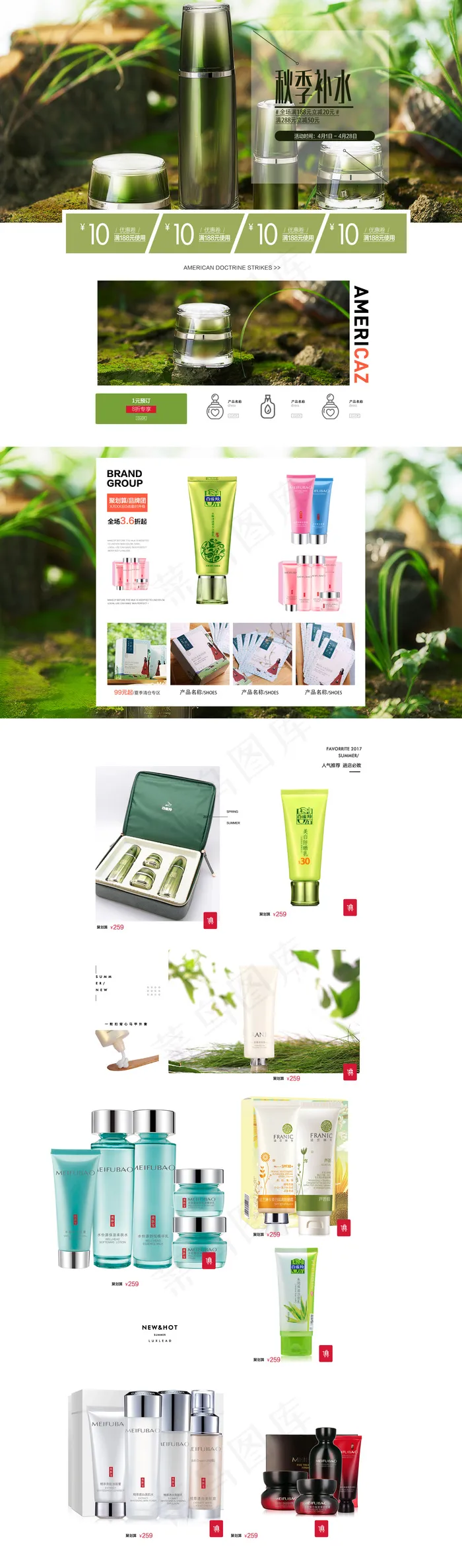 淘宝秋季美白补水化妆品店铺首页装修