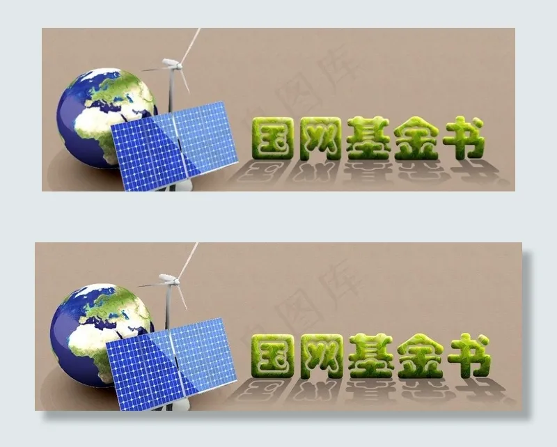 基金书图片psd模版下载