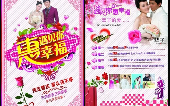 婚庆宣传单图片(7005X4766(DPI:400))psd模版下载