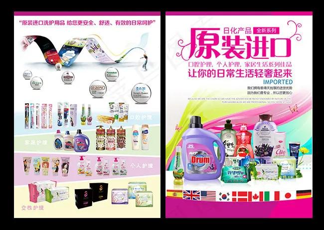 进口日化用品宣传psd模版下载