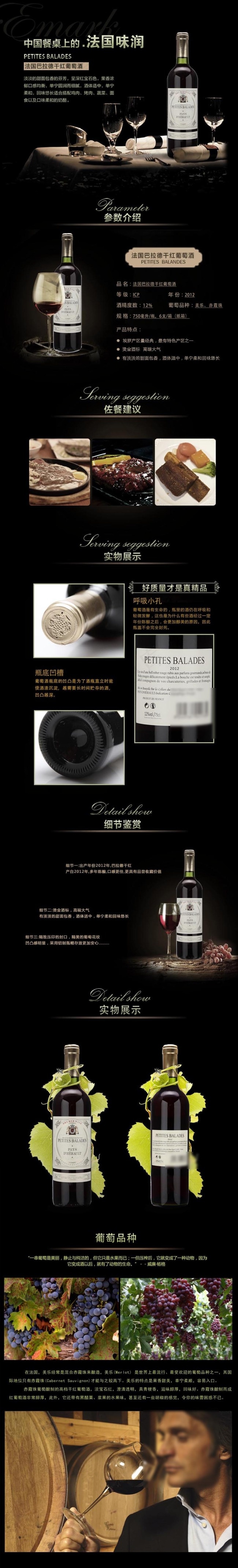 红酒详情页psd模版下载