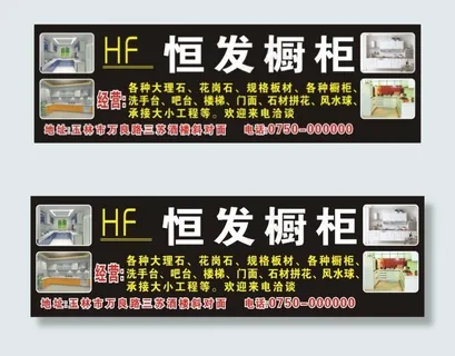 橱柜招牌 橱柜招牌
