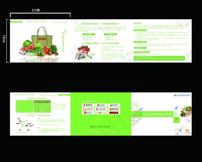 私家菜园三折页图片psd模版下载