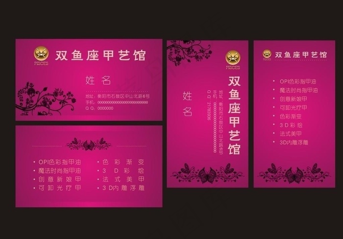 美容美甲名片模版图片cdr矢量模版下载