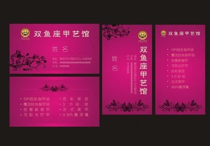 美容美甲名片模版图片cdr矢量模版下载
