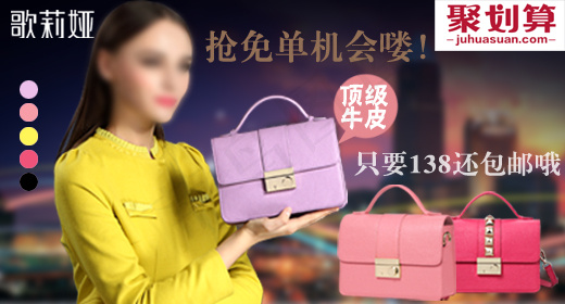 女包聚划算钻展psd模版下载