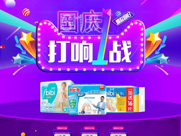 淘宝天猫国庆放大价首页设计模板(1920X5632(DPI:72))psd模版下载