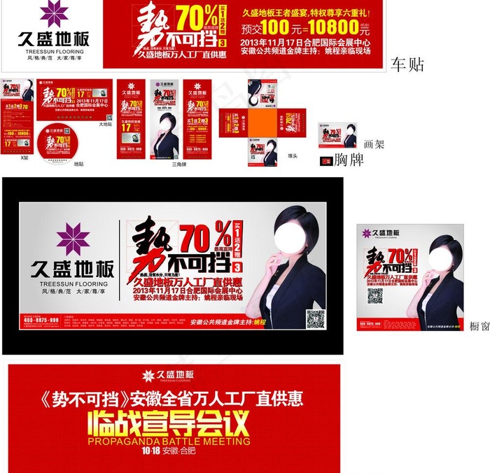 久盛地板图片cdr矢量模版下载