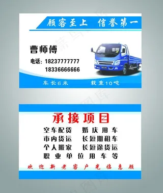 货车名片图片