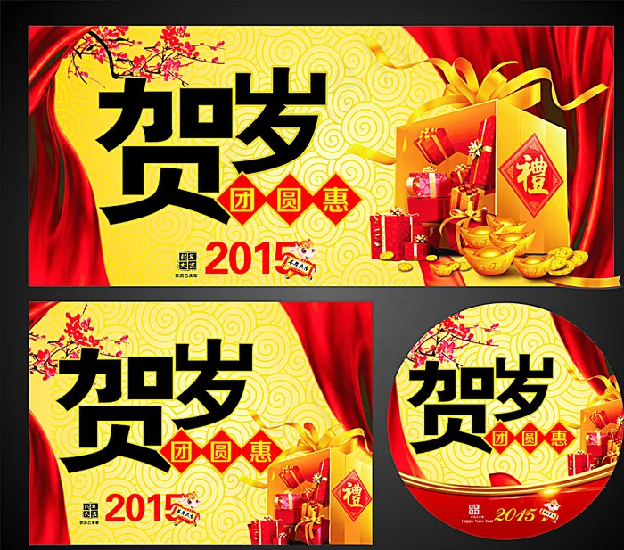 2016贺岁团圆惠图片cdr矢量模版下载