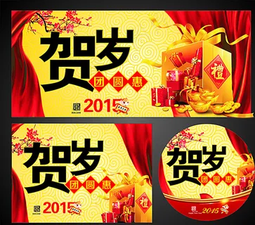 2016贺岁团圆惠图片 2016贺岁团圆惠图片