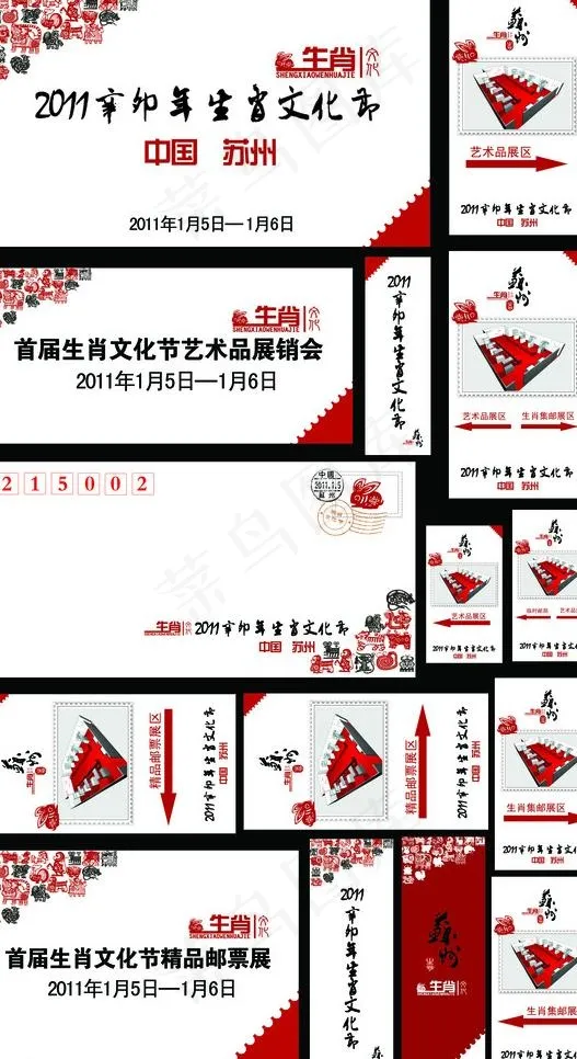 生肖文化节广告版面设计(11811X5906(DPI:300))psd模版下载