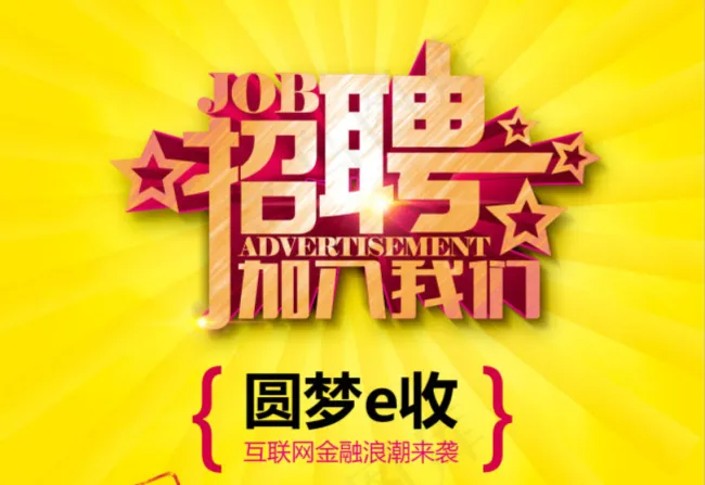 诚聘招聘海报宣传单招聘PSD源文件psd模版下载
