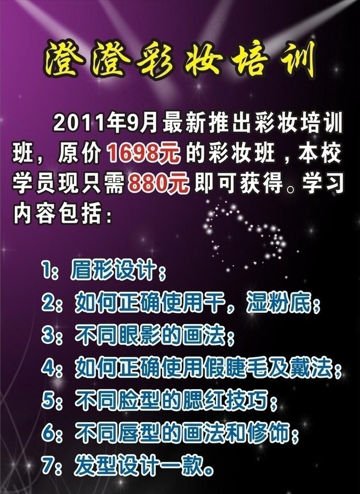 彩妆培训cdr矢量模版下载