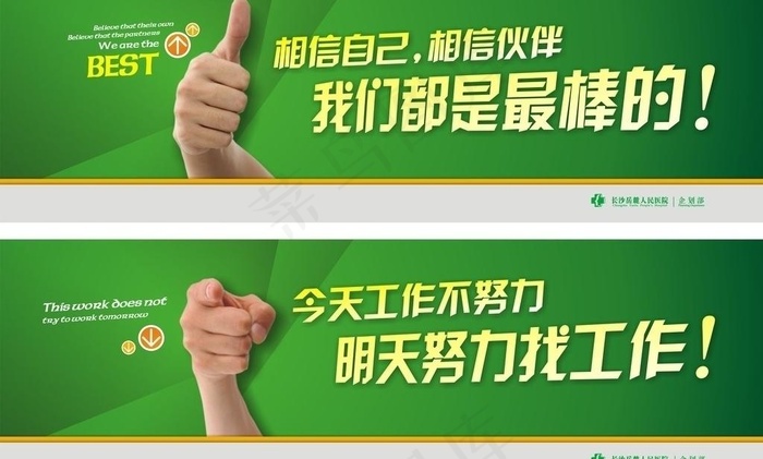 办公室 鼓励的标语图片cdr矢量模版下载