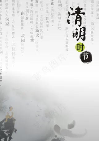 清明时节传统文化