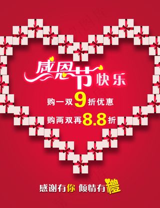 感恩节快乐打折海报PSD分层模板