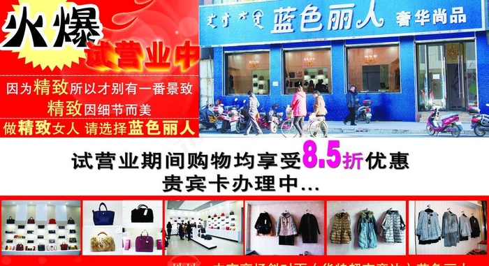 箱包店试营业宣传单图片