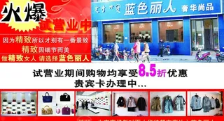 箱包店试营业宣传单图片