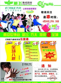 新飞集成厨房图片