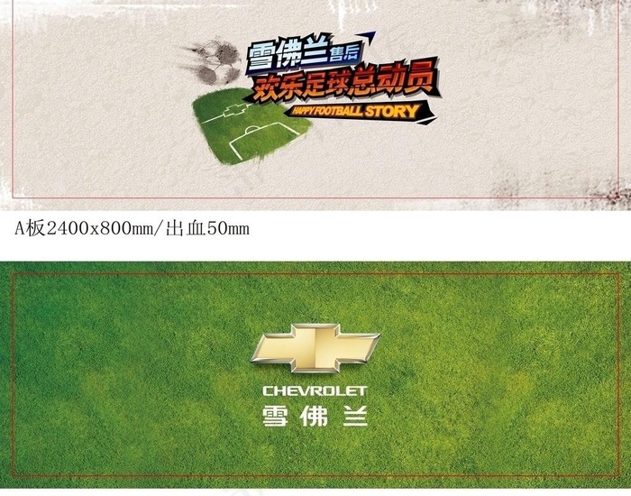 欢乐足球图片(2362X1125(DPI:300))ai矢量模版下载