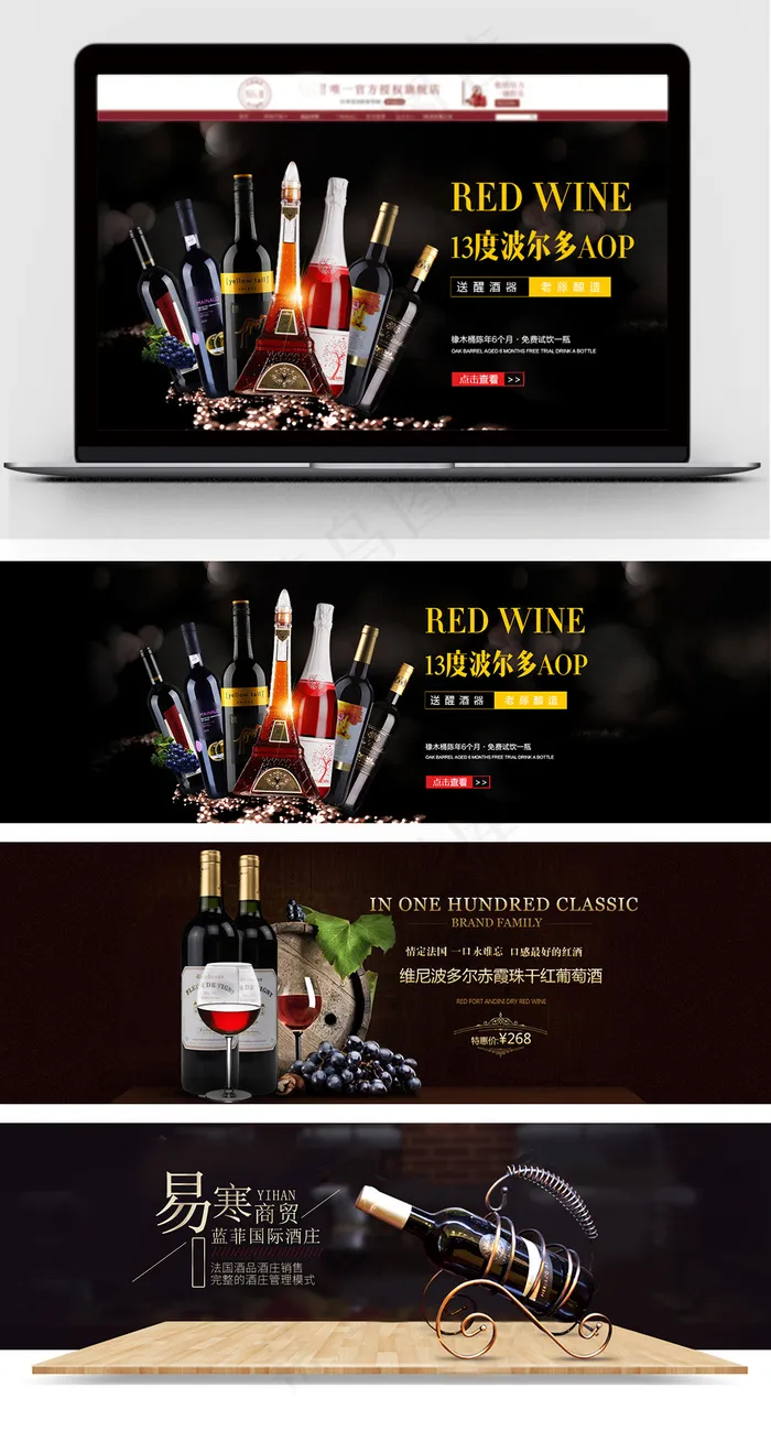 淘宝进口红酒促销活动海报模板psd模版下载
