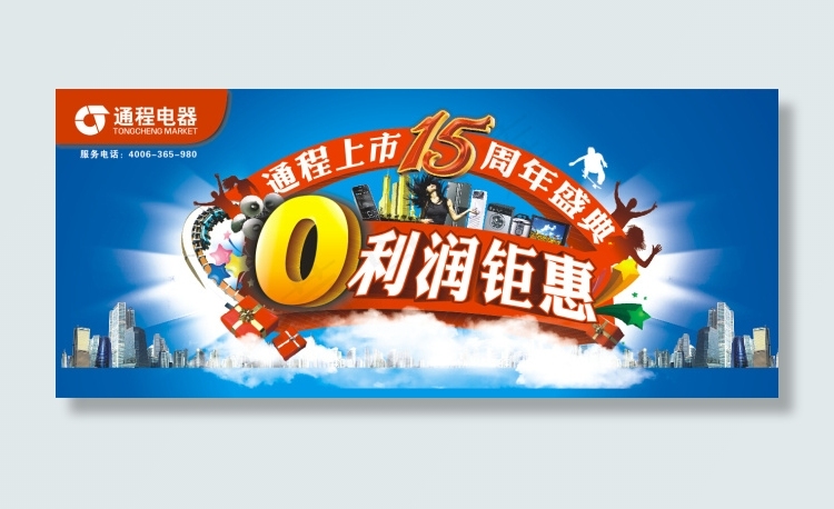 0利润钜惠cdr矢量模版下载