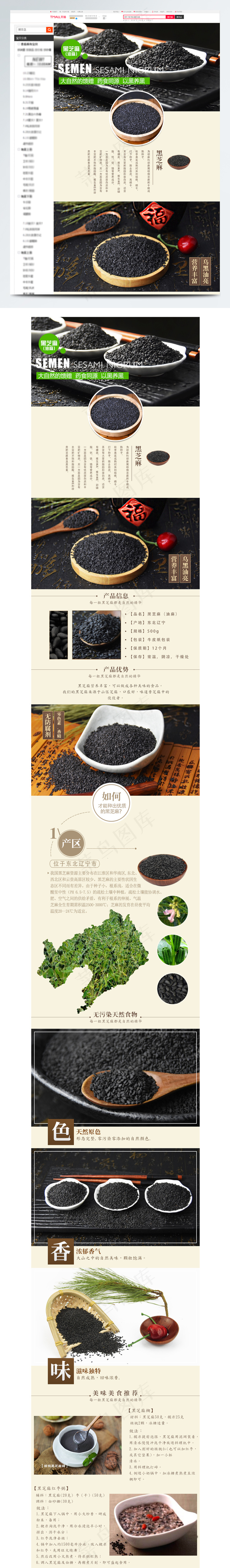 淘宝天猫浓香黑芝麻详情页psd