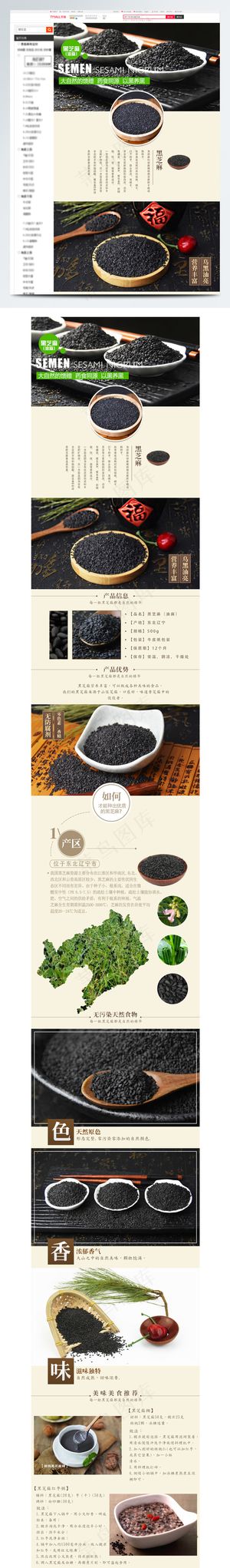 淘宝天猫浓香黑芝麻详情页psd