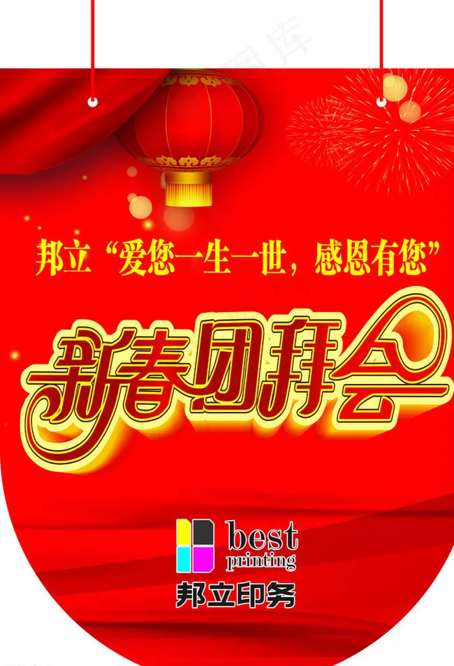 2014团拜会 吊旗图片cdr矢量模版下载