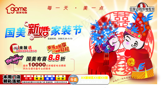 结婚选国美cdr矢量模版下载